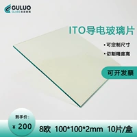 Проводящее стекло ITO 100* 100* 2 мм 8 евро 10 таблетки/коробка могут настроить размер