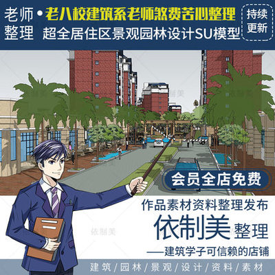 2446居住区景观设计住宅小区SU模型庭院园林中庭SketchUp草图...-1