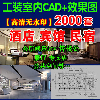 2030酒店宾馆客房售楼处全套工装室内CAD施工图纸平面图3d...-1