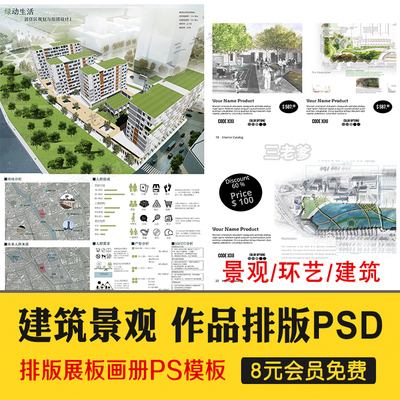 0358收藏宝贝 (110人气) 建筑园林景观环艺答辩图册ps画册展板-1