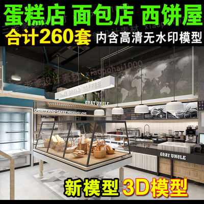 0085烘焙坊 西点西饼屋糕点心专卖店装修设计素材面包店 ...-1