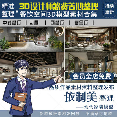 2031餐饮空间3d模型 中式餐厅快餐宴会厅饭店包间食堂3Dmax...-1