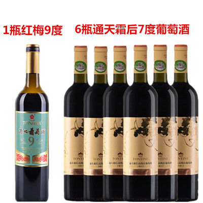 1瓶红梅9º+6瓶霜后7º葡萄酒