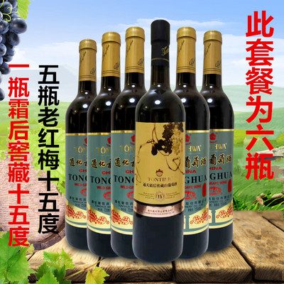 1瓶霜后窖藏15º+5瓶老红梅15º