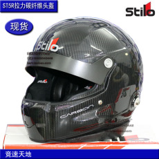 Кепка stilo st5 r carbon 碳纤维全罩式