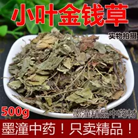 Китайская травяная медицина xiaye money трава, труд, чай, чай, свежий сухой капитал, пропиченный чай растворимый камень 500 грамм