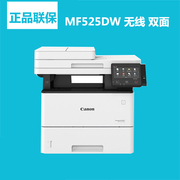Máy in laser đen trắng thương mại Canon MF525DW A4 máy photocopy văn phòng hai mặt đa chức năng - Thiết bị & phụ kiện đa chức năng