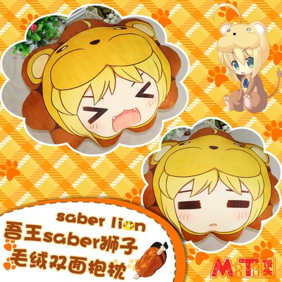 taobao agent Steamed Buns Anime Surrounding Lion Saber My King's Emoticon Pack Fate Pillow Pillow Two -dimensional FGO Carnival doll