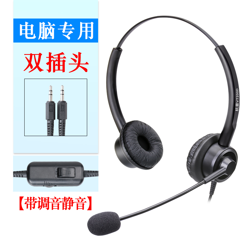 Dual Plug - (With Tuning And Mute) - Special For ComputerHangpu VT200D customer service special-purpose headset Headwear Operator Telephone headset Electric pin Landline Outbound  noise reduction