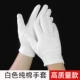 Высококачественные белые хлопковые перчатки, 12шт