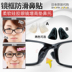 Nhật bản thoải mái mềm silicone chống trượt kính mát khung mũi dán kính tăng gasket mũi miếng hai vào Kính
