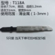 T118a тонкая длина зубов общая длина 7,7 см (5 установка)