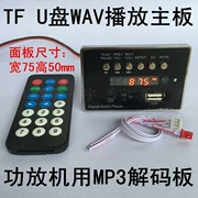 Bảng giải mã MP3 vuông 12V Máy nghe nhạc WAV Bảng đọc thẻ âm thanh 5V hỗ trợ bộ nhớ hiển thị Đài FM AUX - Trình phát TV thông minh