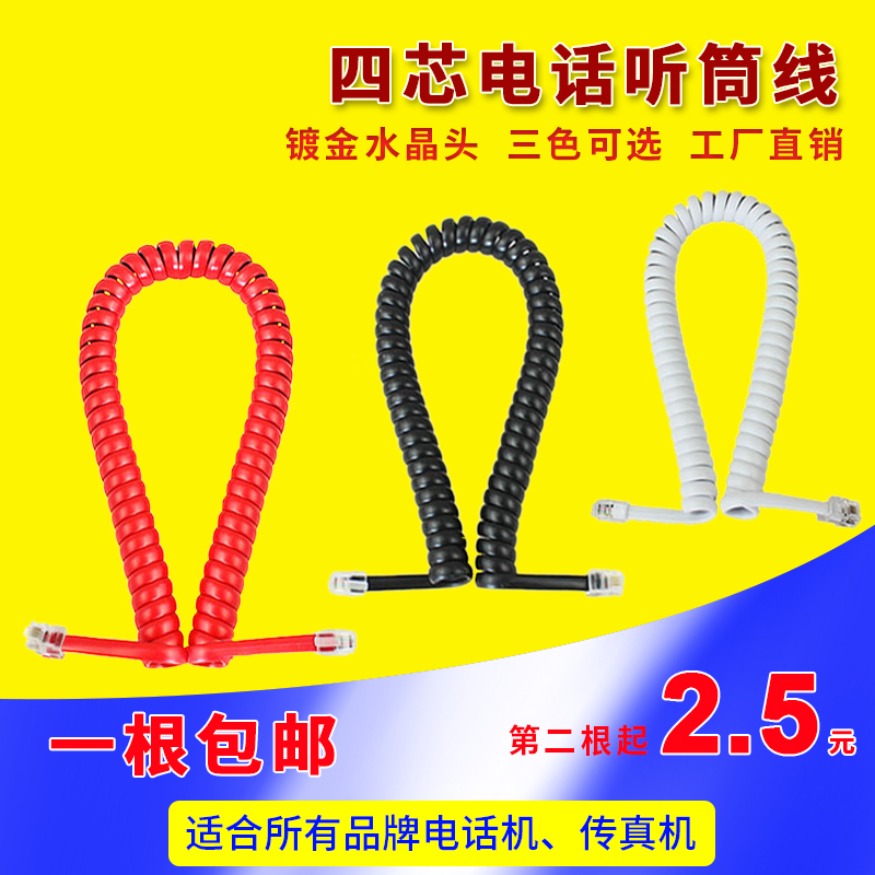 small-four-core-telephone-line-curve-telephone-handset-line-spiral