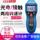 Cem Huashengchang Рука с цифровым показателем скорости безконтактного испытания скорости скорости скорости скорости