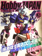 Xưởng khuôn mẫu chính hãng Gundam "HOBBY JAPAN" phiên bản Trung Quốc 2018 Tháng 3 - Gundam / Mech Model / Robot / Transformers