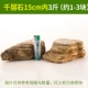 [千层石15cm内3斤（共1-3块）]