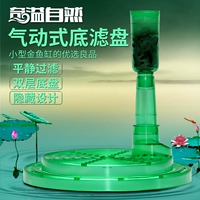 奇溢自然 Пневматический нижний фильт