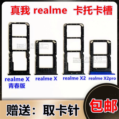 True Realme Original Carter x50 Q Молодочная версия карты слот realmex2pro Set Set SIM -сиденье сиденье
