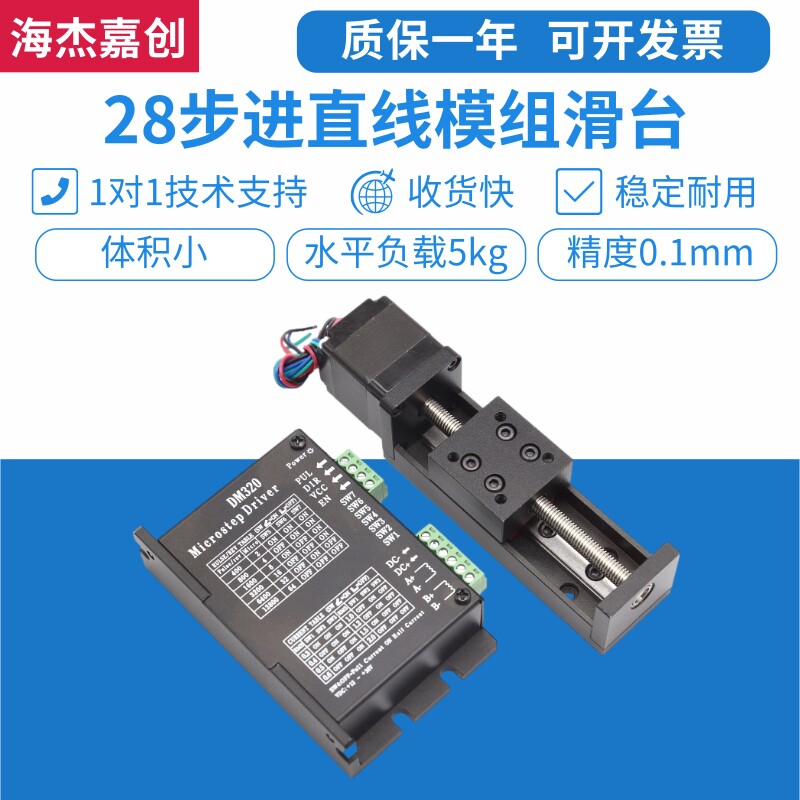 28 stepper motor linear sliding table module trapezoidal screw precision micro small one cross electric lifting rail