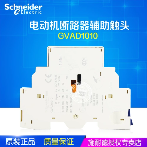 Оригинальный Schneider (чешский) Электродвигательный выключатель вспомогательный контакт GVAD1010 GV-AD1010