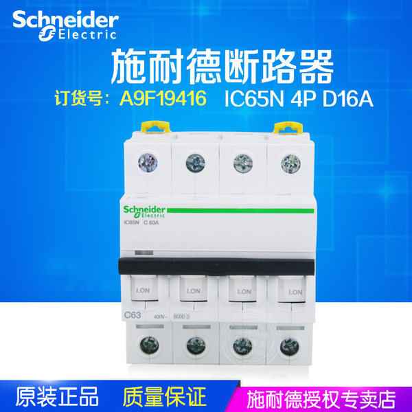 [Оригинал подлинности] Schneider Broken IC65N 4P D16A пустое A9F19416