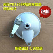 Áp dụng cho việc xây dựng trống phanh phía sau Yamaha Tianjun YB125SP che chở cổ xưa với má phanh màu trắng - Pad phanh