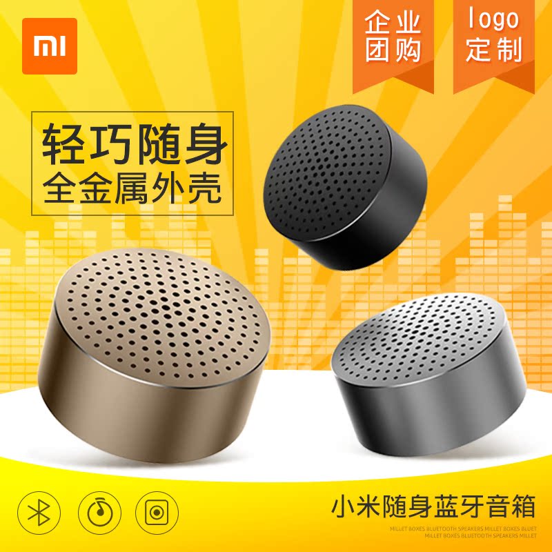 xiaomi millet portable speaker