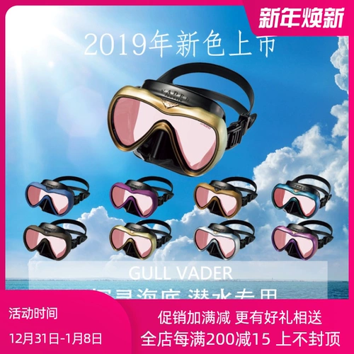 Новая японская чайка Vader Fundte Diving Surface Mirror Deep Diving Lung Snorkeling UV UV Мужчины и женщины