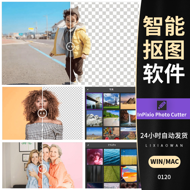 【抠图软件】InPixio Photo Cutter一键智能抠图软件换背景图片抠人物头发丝