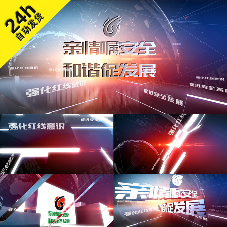 企业安全生产月宣传视频安全发展新闻片头 宣传片文字标题模板企业片头视频AE模板 5.7-天天素材网