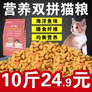 Thức ăn cho mèo dinh dưỡng cho mèo con mèo thức ăn cho mèo 5kg sâu biển hương cá 10 kg toàn thời gian đi lạc mèo thức ăn chủ yếu thức ăn cho mèo - Cat Staples