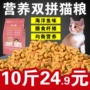 Thức ăn cho mèo dinh dưỡng cho mèo con mèo thức ăn cho mèo 5kg sâu biển hương cá 10 kg toàn thời gian đi lạc mèo thức ăn chủ yếu thức ăn cho mèo - Cat Staples thức ăn cho mèo 2 tháng tuổi