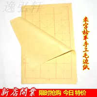 Пять или бесплатная доставка Basai Mi шрифт сгущание бумаги каллиграфия Специальная сумка положить бумагу Cai Lunyuan Book Paper