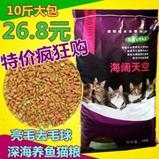 Thức ăn cho mèo 5kg10 kg cá biển hương vị vào mèo con toàn thực phẩm chủ yếu làm đẹp tóc điều hòa dạ dày