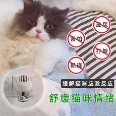 Устройство слежения за животным 舒缓猫咪应激反应安抚情绪应对乱尿抓挠多猫打架滋尿费洛蒙烦躁