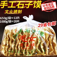 Shi Ziyu Shaanxi Specialty Pucheng Mao Girl Stone Cake 650/850G/1000 г ручной работы в вайнане жареная сухой палоч