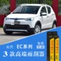 Beiqi Năng lượng mới Dòng EC EC200 Wiper 3 Xương chuyên dụng Ba phần Lưỡi gạt nước không xương cần gạt mưa