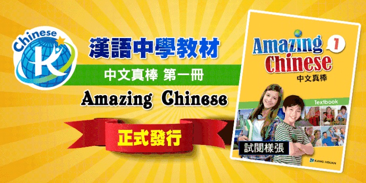 新书首发 中文真棒amazing Chinese1 中学汉语教材课本练习 淘宝网