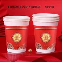【Национальная стандартная версия】 Baihua Qi Qi Paper Cup