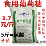 Зверя глюкозы корм для пищи свиньи, крупного рогатого скота, овец, курицы, утки, птицы и животных домашних животных западного короля порошка глюкозы 5 Catties Бесплатная доставка