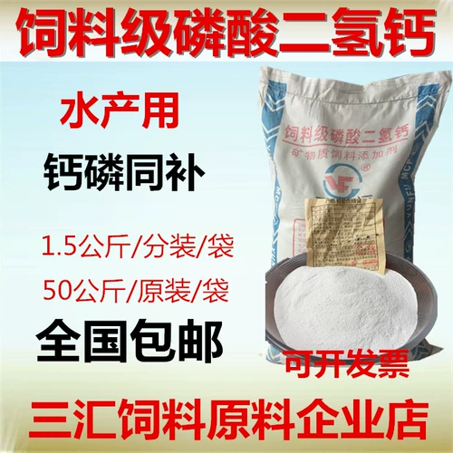 [FEAD -Grade Dihydrode Phosphate] Аквариум, продуктивные рыбы Дополнительные примеси кальция и кормовые добавки.