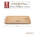 Gốc chữ nhật khay gỗ phong cách Nhật Bản nhà hàng gỗ chén gỗ compote món khay trà gỗ bánh mì tùy chỉnh Khay gỗ