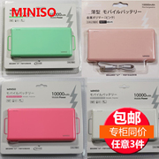 Mingchuang sản phẩm tuyệt vời Nhật Bản MINISO chính hãng mini điện thoại di động phần mỏng sạc kho báu sạc 10000 mAh