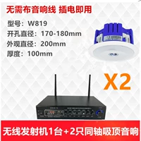 Беспроводной передатчик 1+2 коаксиальные динамики