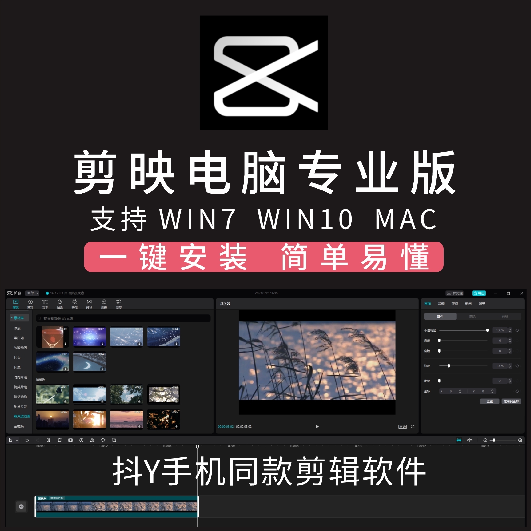 剪映电脑版软件Win Mac 视频剪辑 自动加字幕 剪映基础教学