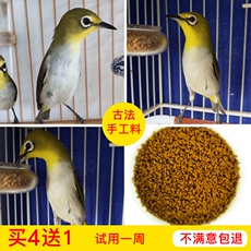 Птиц Еда 朋诚鸟食坊绣眼鸟食饲料暗绿提性大唱营养壮膘收身防水便绣眼鸟食
