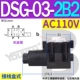 DSG-02-3C2/3C4/3C60/2D2-DL van thủy lực A220 van đảo chiều điện từ DSG-03-2B2-D24