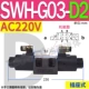 Van thủy lực SWH-G03-B2 SWH-G02-C2-D24-20 B2S van điện thủy lực SW-G04-G06-C4 C6