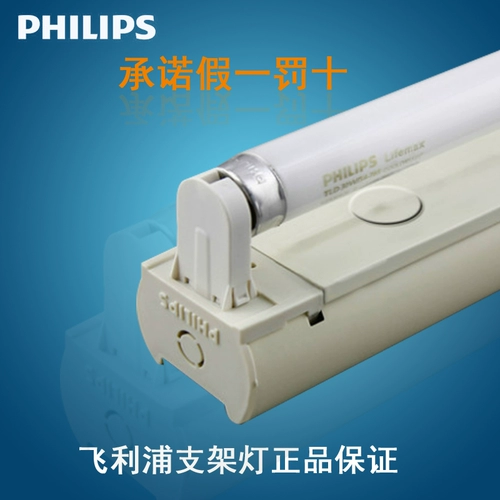 Philips, лампа дневного света, кронштейн, люминесцентная электронная линейная лампа, 8 шт, 18W, 30W, 36W, полный комплект